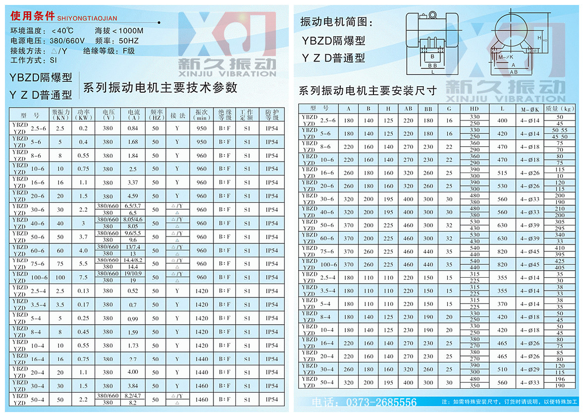 防爆振動(dòng)電機(jī) 防爆振動(dòng)電機(jī)